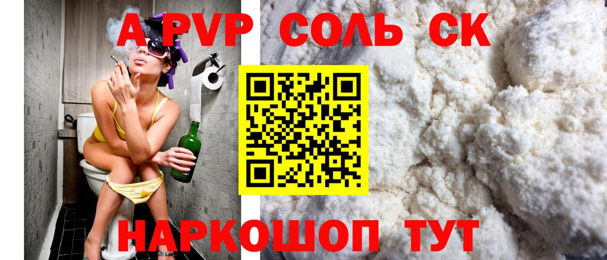 А ПВП СК КРИС  цена   Alfa_PVP СК КРИС  A PVP  APVP СК  Калуга 