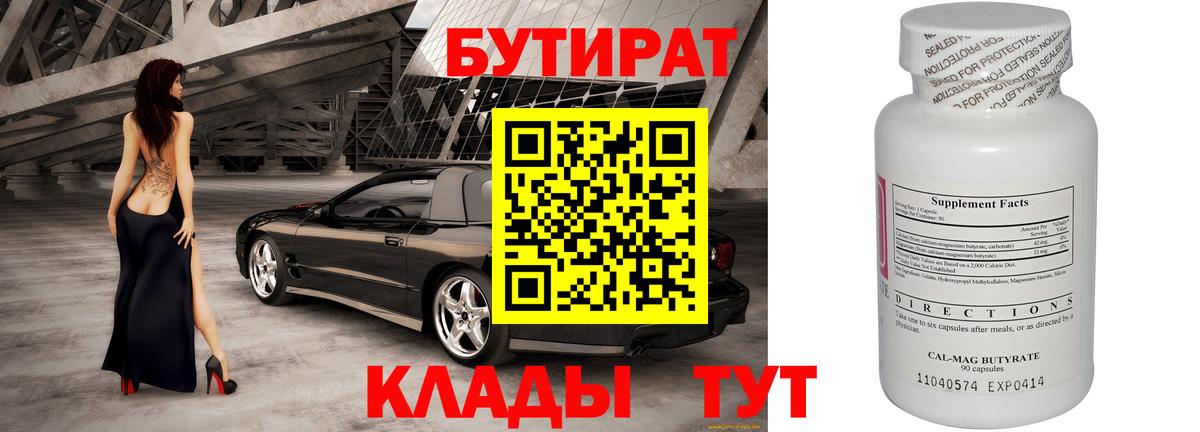 БУТИРАТ BDO 33%  Вход с VPN  Калуга 