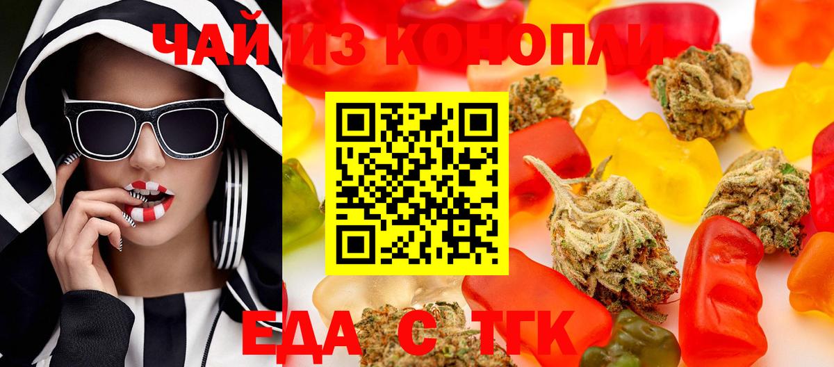 Калуга  Печенье с ТГК марихуана  Вход с VPN 
