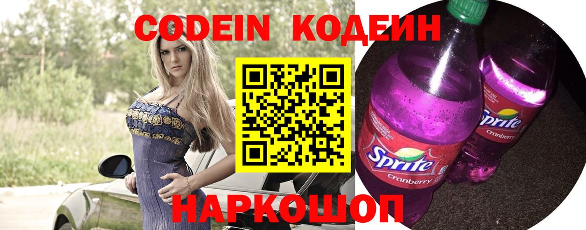 Кодеиновый сироп Lean напиток Lean (лин)  Codein напиток Lean (лин)  Вход с VPN  Калуга 