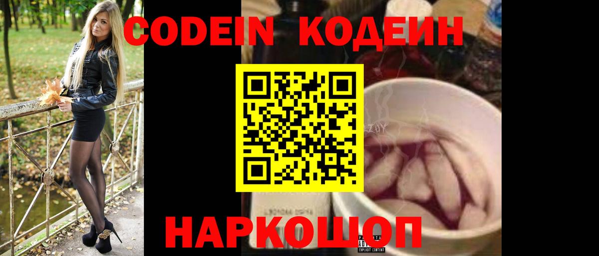 Codein Purple Drank Калуга
