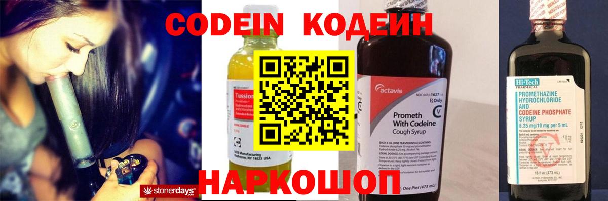 Codein Purple Drank  Калуга  Кодеиновый сироп Lean напиток Lean (лин) 