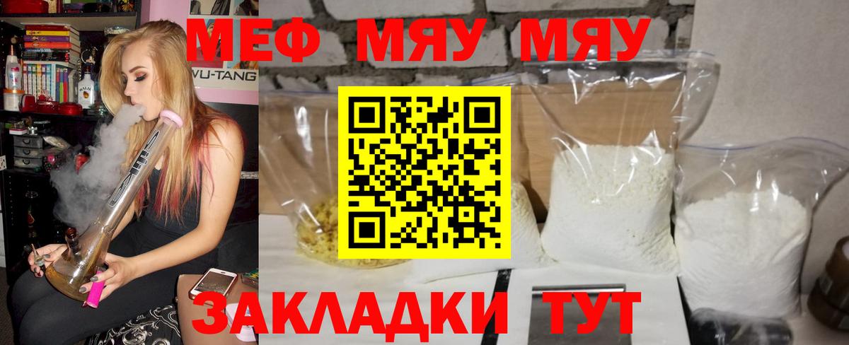 Меф  Калуга