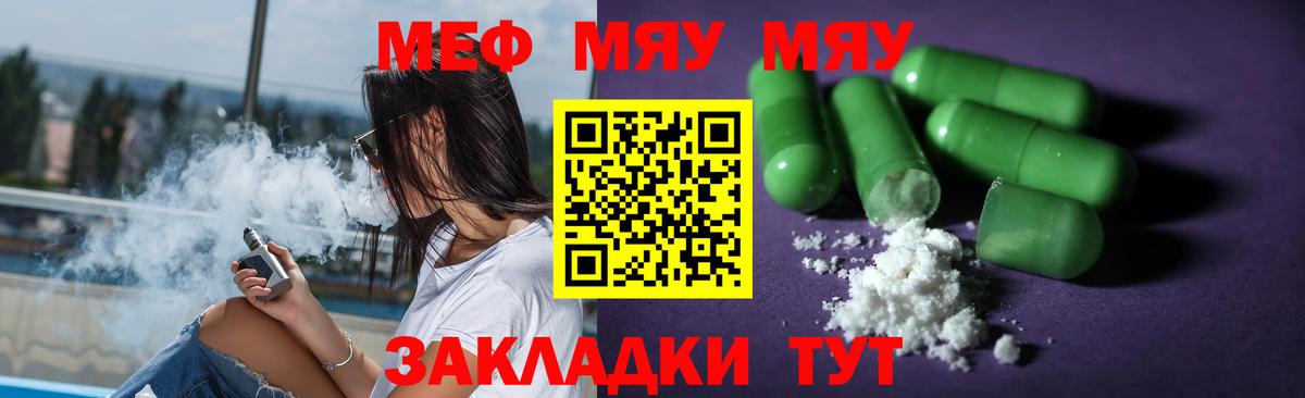 Мефедрон  Калуга  МЕФ mephedrone  цена   МЕФ мяу мяу 