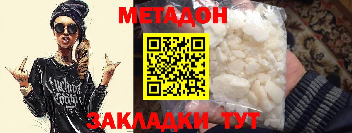 МЕТАДОН methadone  МЕТАДОН methadone  Вход с VPN  Калуга 